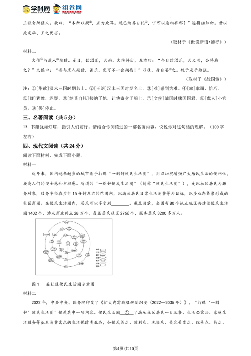 精品解析：2023年北京市昌平区中考二模语文试题（原卷版）(1)_北京初中期末题_C605-京七八九_B语文七八九_北京9下语文_2022-2023_精品解析：2023届北京市昌平区中考二模语文试题