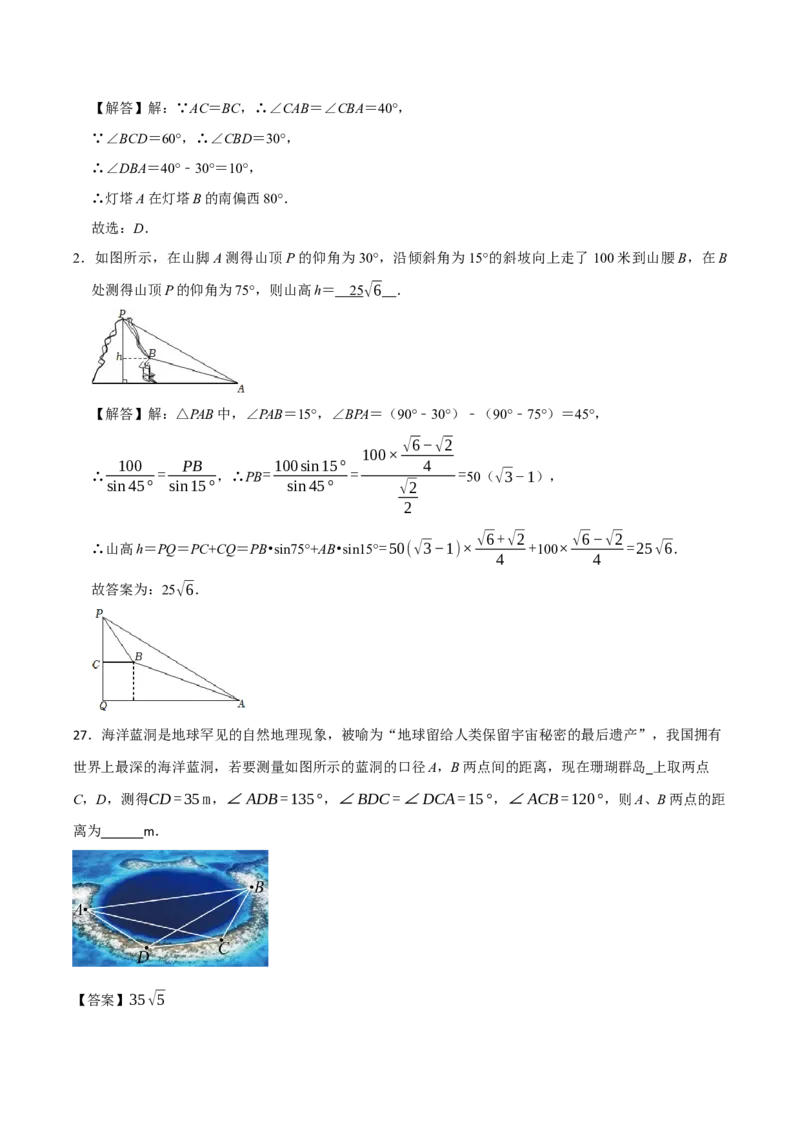 07选填题之解三角形（解析版）_2.2025数学总复习_2024年新高考资料_2.2024二轮复习_2024年高考数学二轮复习讲义题型归纳+专项训练（新高考专用）