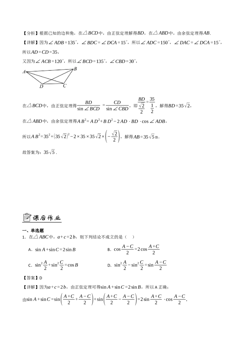 07选填题之解三角形（解析版）_2.2025数学总复习_2024年新高考资料_2.2024二轮复习_2024年高考数学二轮复习讲义题型归纳+专项训练（新高考专用）