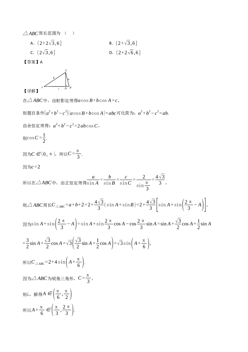 07选填题之解三角形（解析版）_2.2025数学总复习_2024年新高考资料_2.2024二轮复习_2024年高考数学二轮复习讲义题型归纳+专项训练（新高考专用）