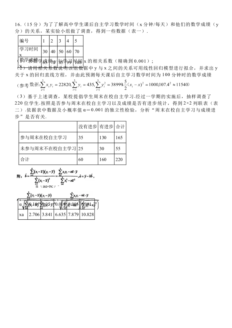 山东省淄博市张店区淄博实验中学2023-2024学年高二下学期6月月考数学试题（含答案）_A1502026各地模拟卷（超值！）_6月