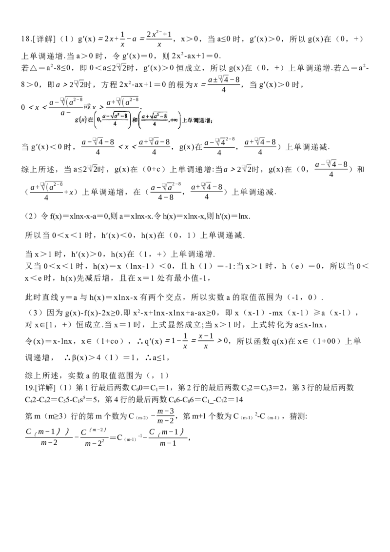 山东省淄博市张店区淄博实验中学2023-2024学年高二下学期6月月考数学试题（含答案）_A1502026各地模拟卷（超值！）_6月