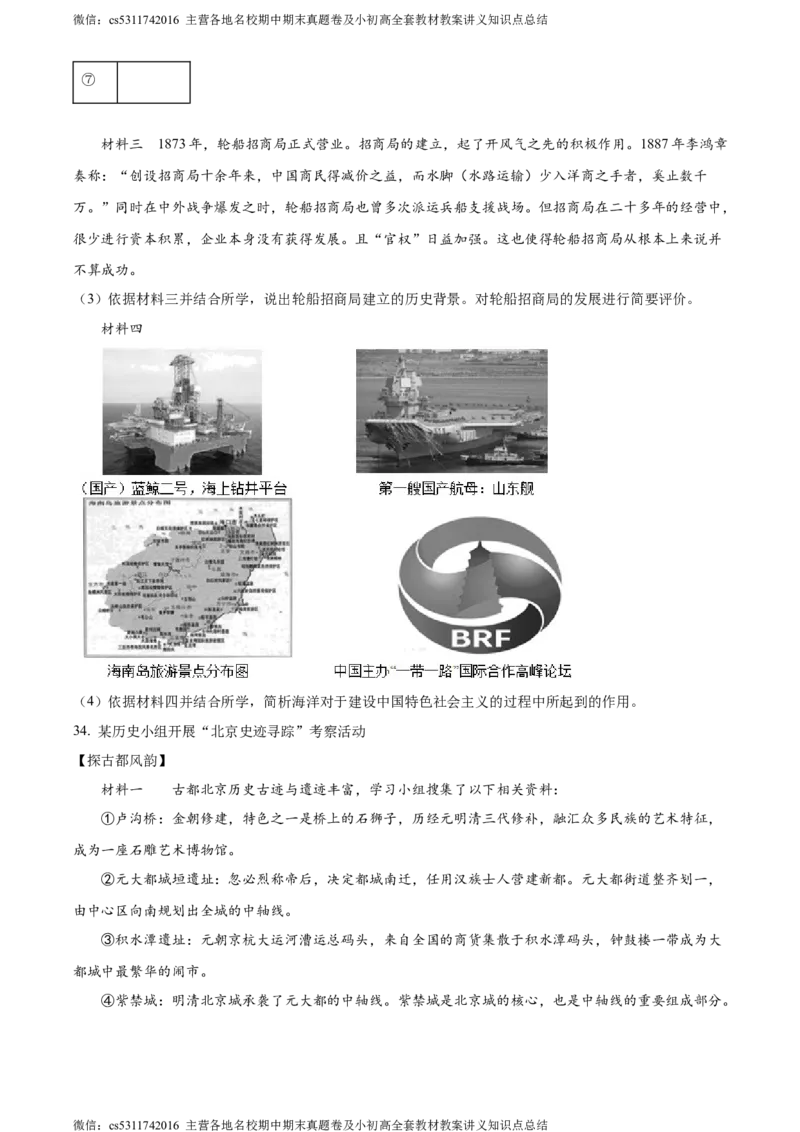 精品解析：北京101中学2021-2022学年九年级9月月考历史试题（原卷版）(1)_北京初中期末题_C605-京七八九_B京历史七八九_北京9上历史_北京历史9上月考