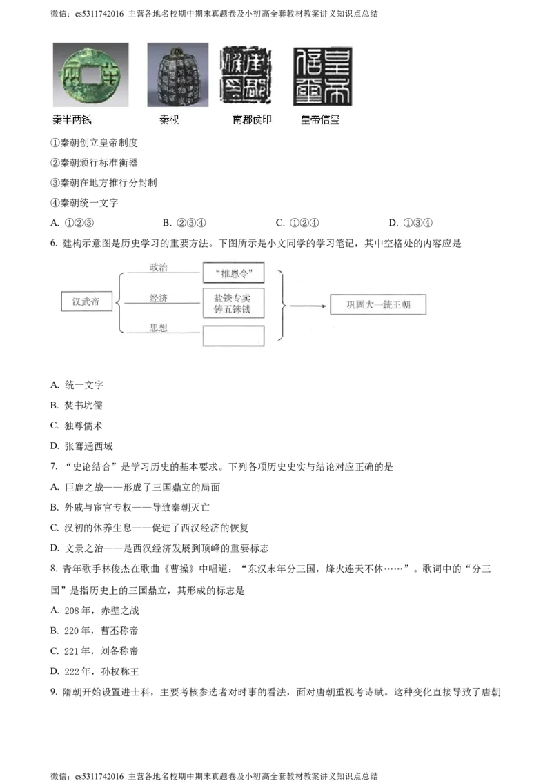 精品解析：北京101中学2021-2022学年九年级9月月考历史试题（原卷版）(1)_北京初中期末题_C605-京七八九_B京历史七八九_北京9上历史_北京历史9上月考