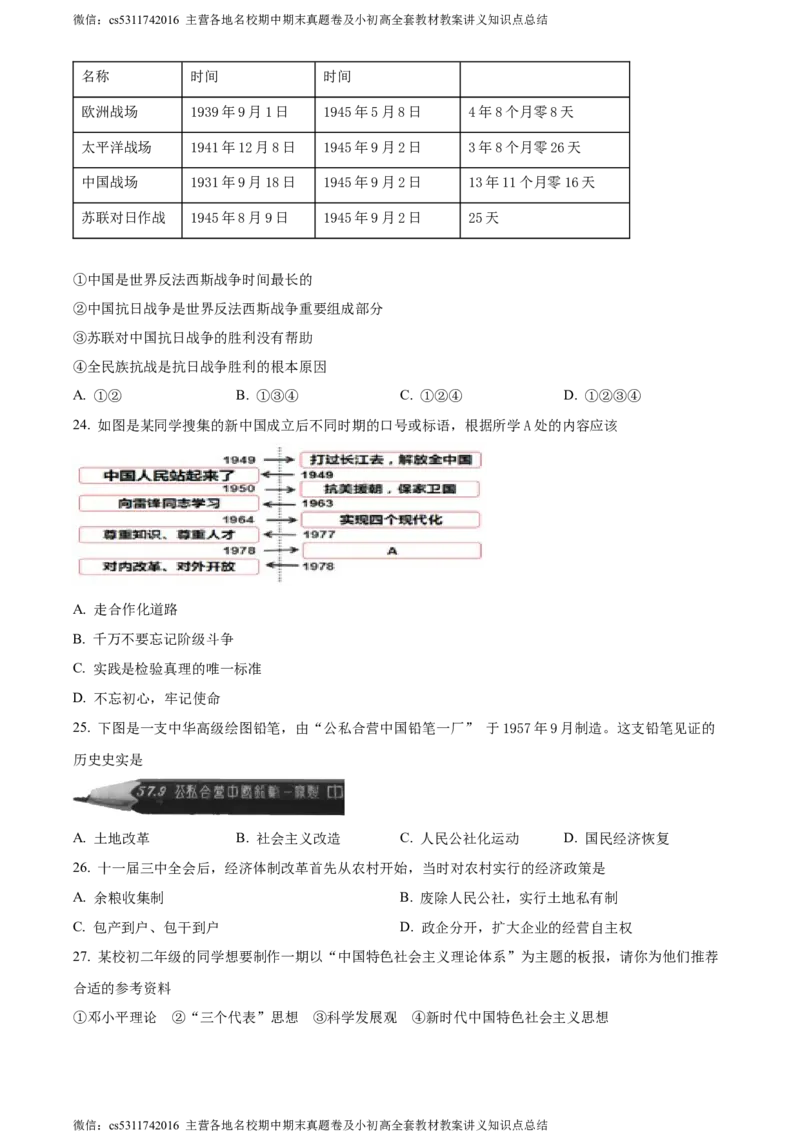精品解析：北京101中学2021-2022学年九年级9月月考历史试题（原卷版）(1)_北京初中期末题_C605-京七八九_B京历史七八九_北京9上历史_北京历史9上月考