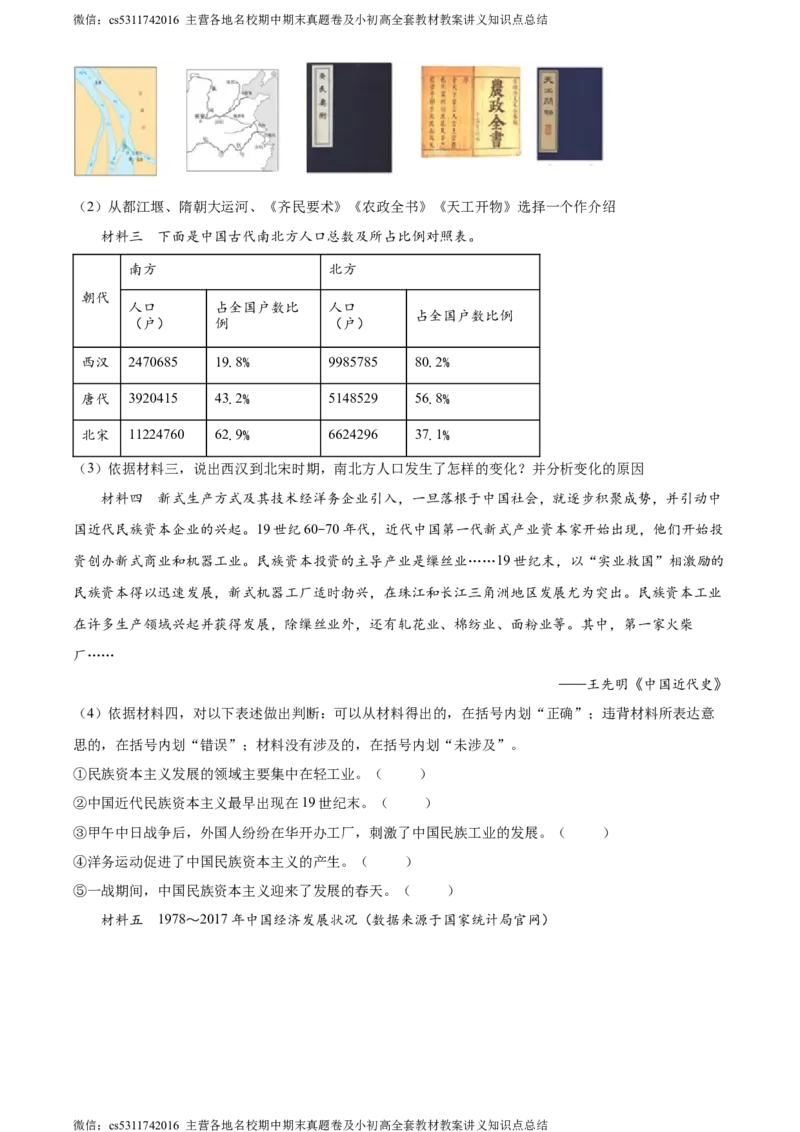 精品解析：北京101中学2021-2022学年九年级9月月考历史试题（原卷版）(1)_北京初中期末题_C605-京七八九_B京历史七八九_北京9上历史_北京历史9上月考