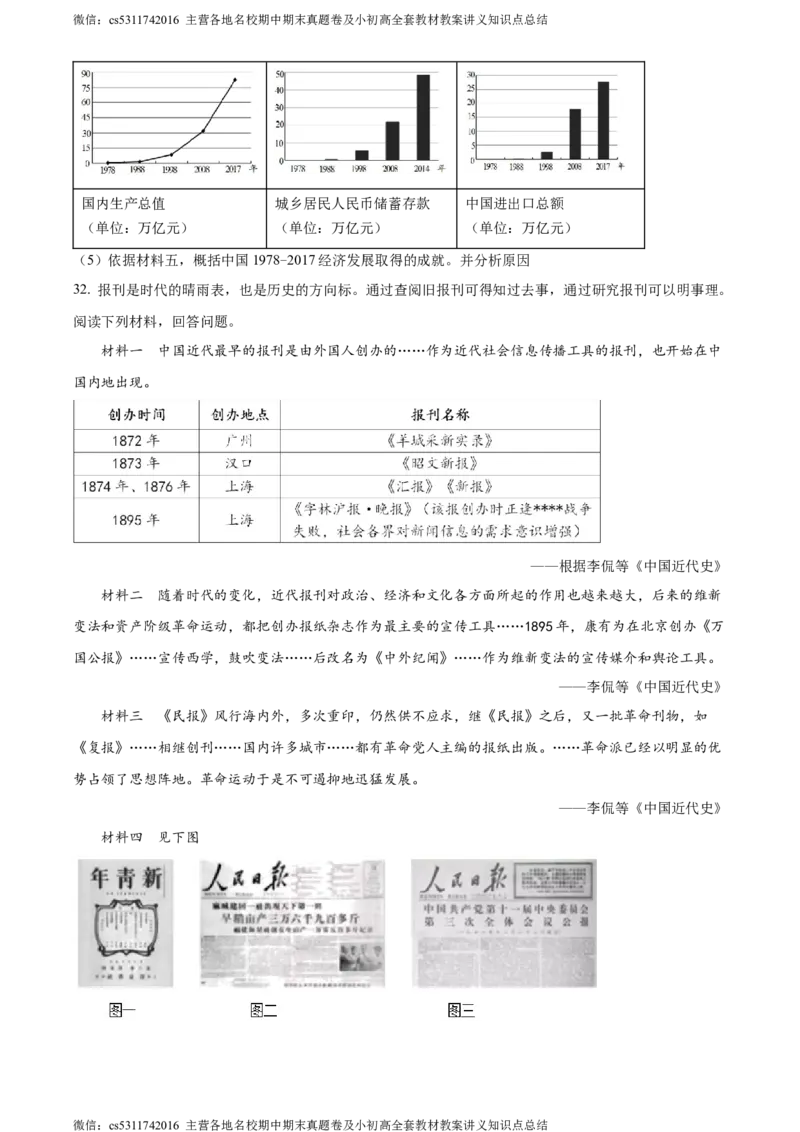 精品解析：北京101中学2021-2022学年九年级9月月考历史试题（原卷版）(1)_北京初中期末题_C605-京七八九_B京历史七八九_北京9上历史_北京历史9上月考
