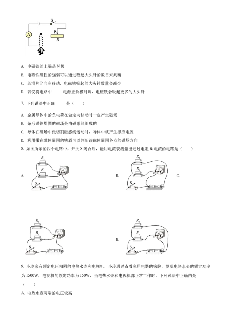 精品解析：北京市昌平区2021-2022学年九年级（上）期末考试物理试题（原卷版）(1)_北京初中期末题_C605-京七八九_北京9上物理_2021-2022