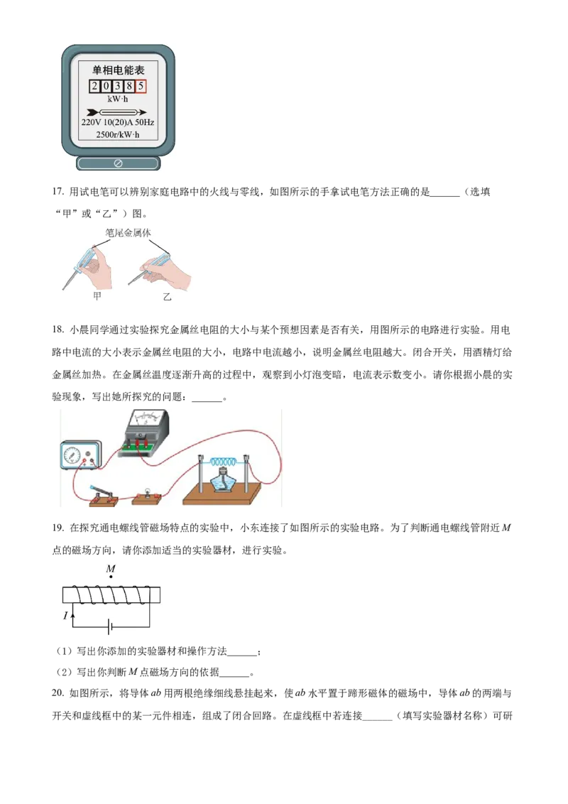 精品解析：北京市昌平区2021-2022学年九年级（上）期末考试物理试题（原卷版）(1)_北京初中期末题_C605-京七八九_北京9上物理_2021-2022