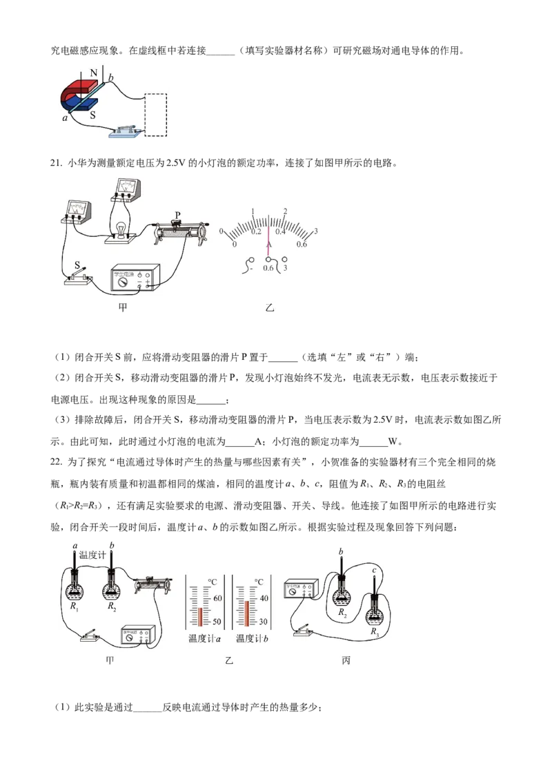 精品解析：北京市昌平区2021-2022学年九年级（上）期末考试物理试题（原卷版）(1)_北京初中期末题_C605-京七八九_北京9上物理_2021-2022