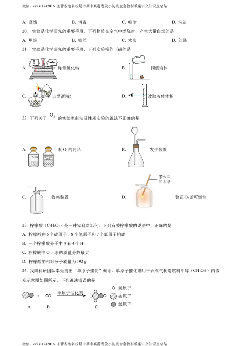 精品解析：北京市平谷区2023-2024学年九年级上学期期末化学试卷（原卷版）(1)_北京初中期末题_C605-京七八九_B京化学七八九_北京9上化学_2022-2024_北京化学9上期末