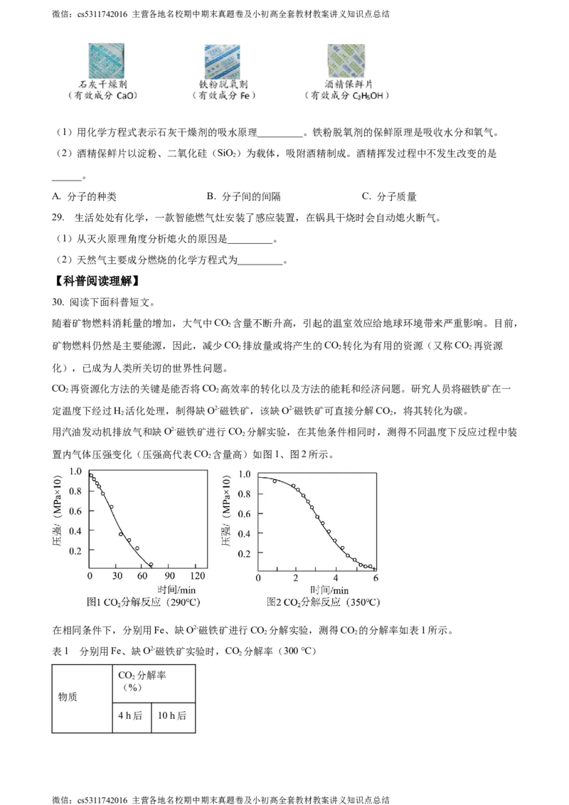 精品解析：北京市平谷区2023-2024学年九年级上学期期末化学试卷（原卷版）(1)_北京初中期末题_C605-京七八九_B京化学七八九_北京9上化学_2022-2024_北京化学9上期末