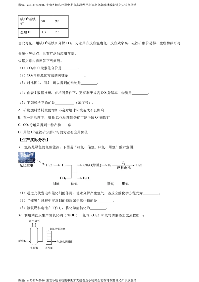 精品解析：北京市平谷区2023-2024学年九年级上学期期末化学试卷（原卷版）(1)_北京初中期末题_C605-京七八九_B京化学七八九_北京9上化学_2022-2024_北京化学9上期末