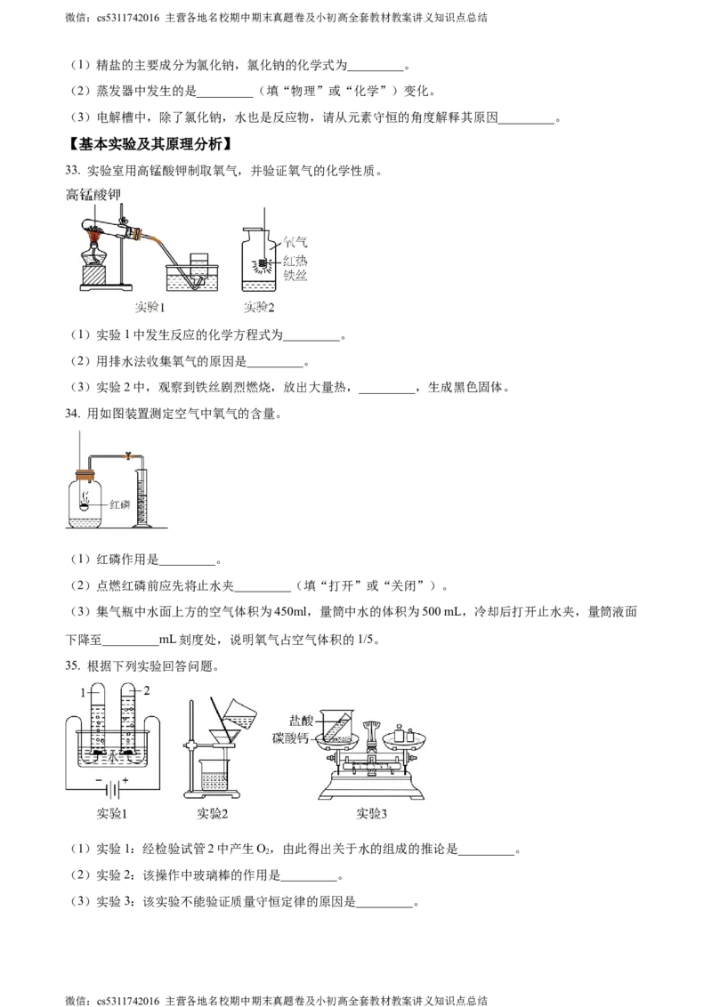 精品解析：北京市平谷区2023-2024学年九年级上学期期末化学试卷（原卷版）(1)_北京初中期末题_C605-京七八九_B京化学七八九_北京9上化学_2022-2024_北京化学9上期末