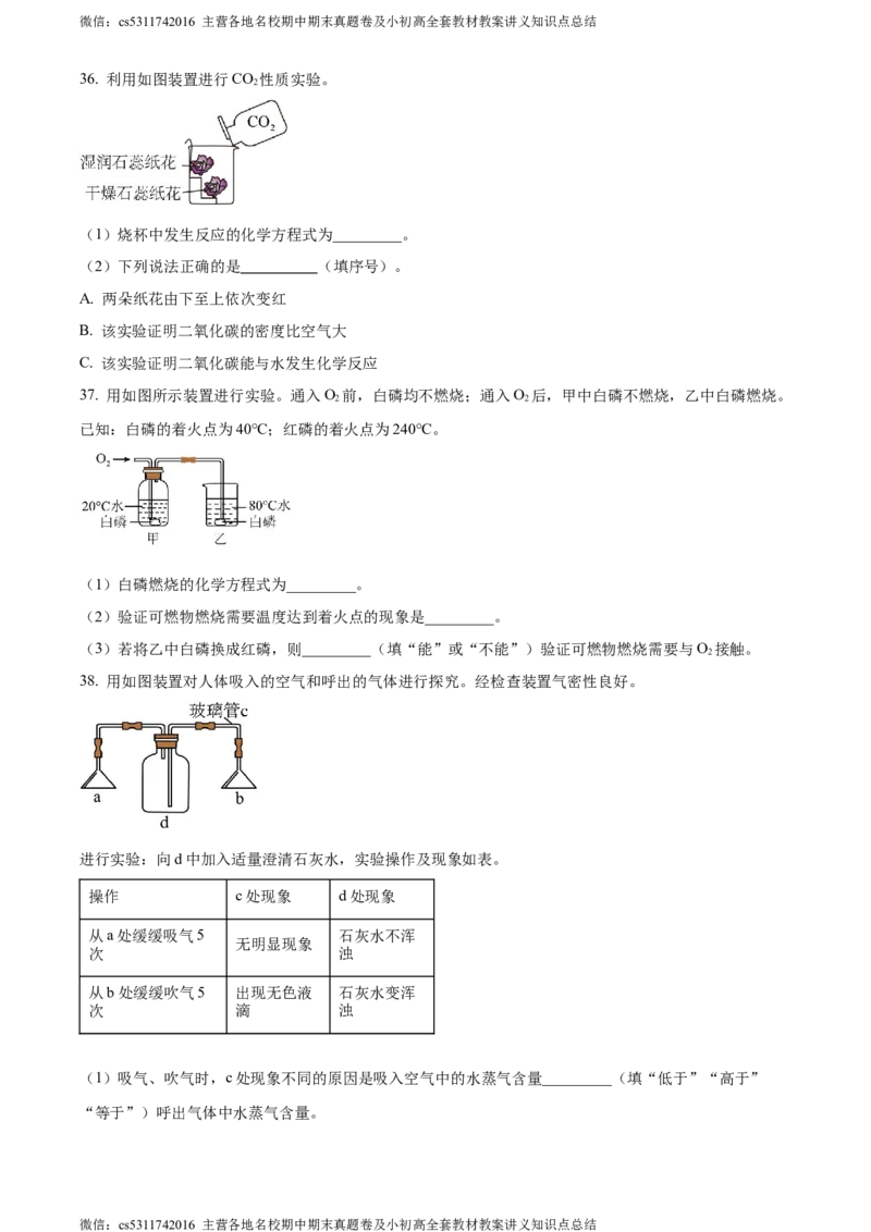 精品解析：北京市平谷区2023-2024学年九年级上学期期末化学试卷（原卷版）(1)_北京初中期末题_C605-京七八九_B京化学七八九_北京9上化学_2022-2024_北京化学9上期末