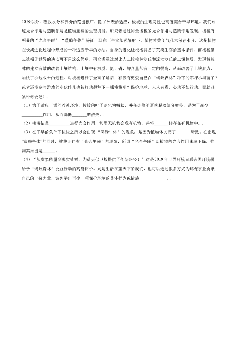 精品解析：北京市密云区2020-2021学年七年级上学期期末生物试题（原卷版）(1)_北京初中期末题_C605-京七八九_B京生物七八九_北京7上生物_2020-2021