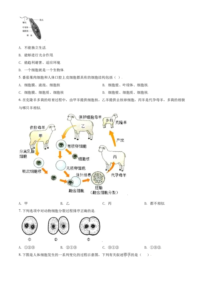 精品解析：北京市密云区2020-2021学年七年级上学期期末生物试题（原卷版）(1)_北京初中期末题_C605-京七八九_B京生物七八九_北京7上生物_2020-2021