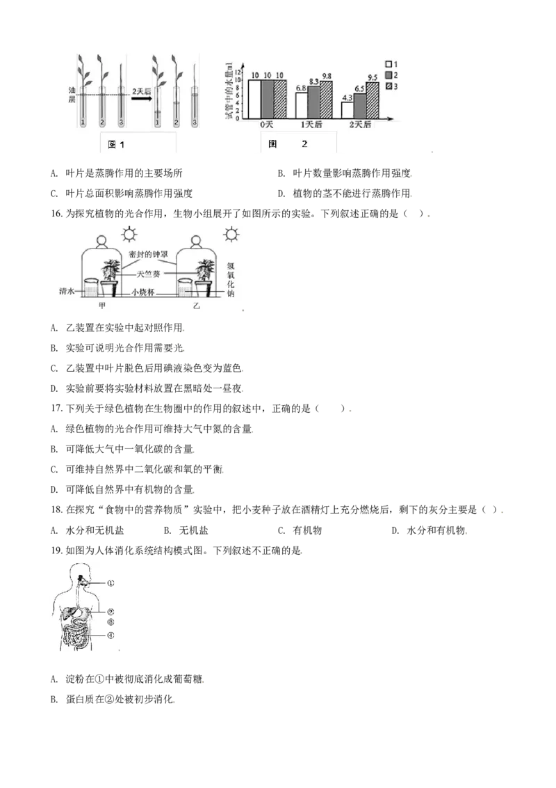 精品解析：北京市密云区2020-2021学年七年级上学期期末生物试题（原卷版）(1)_北京初中期末题_C605-京七八九_B京生物七八九_北京7上生物_2020-2021