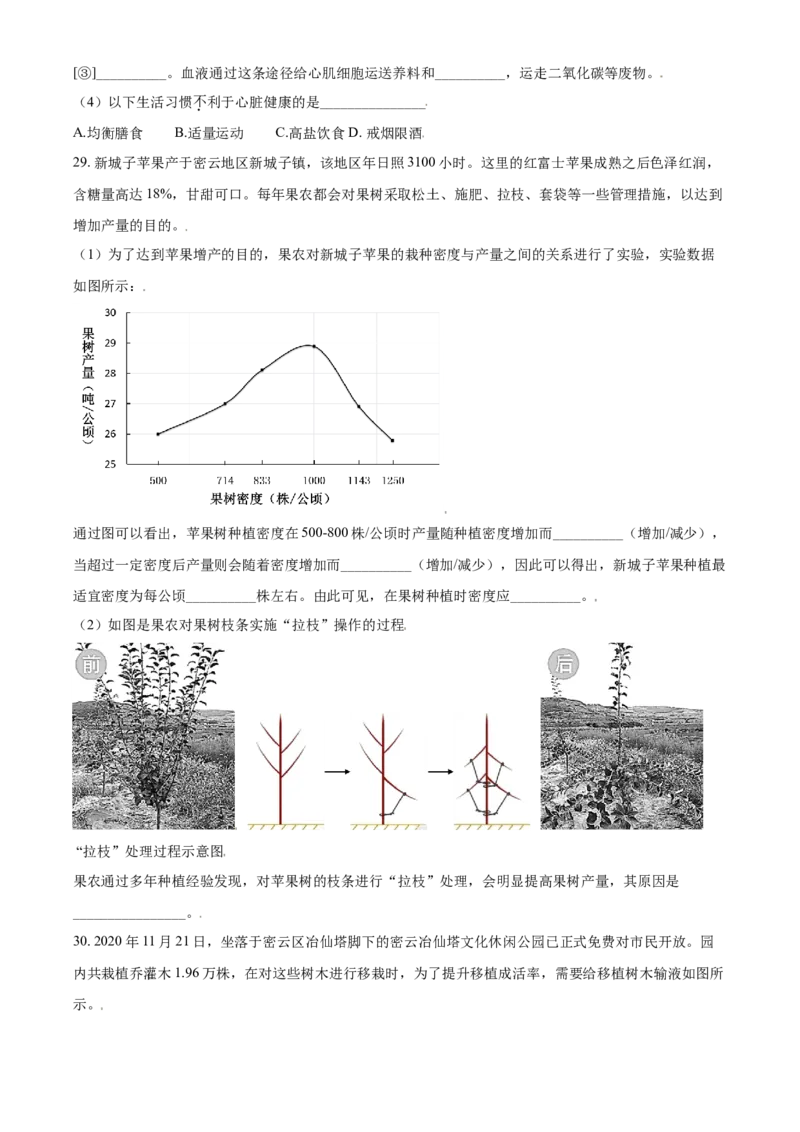 精品解析：北京市密云区2020-2021学年七年级上学期期末生物试题（原卷版）(1)_北京初中期末题_C605-京七八九_B京生物七八九_北京7上生物_2020-2021