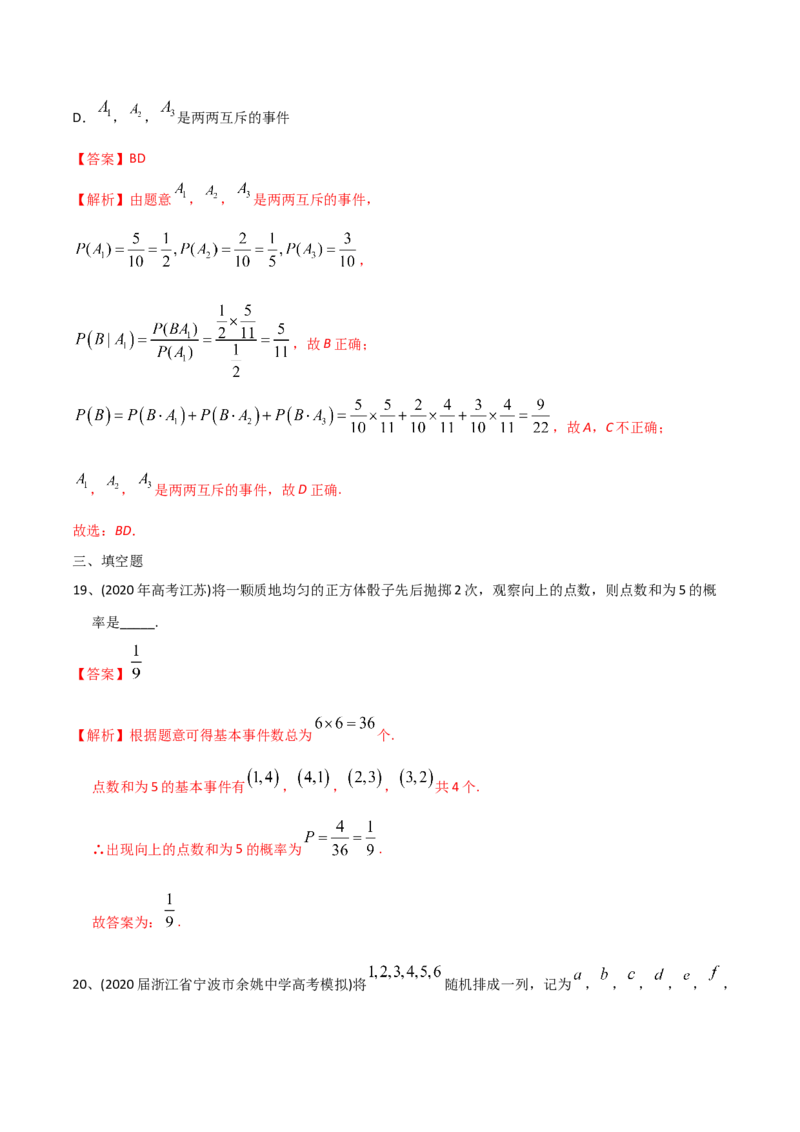 2021年高考数学精选考点专项突破题集专题9.1随机变量与古典概型（教师版含解析）_2.2025数学总复习_2023年新高考资料_一轮复习_2023新高考一轮复习讲义+课件
