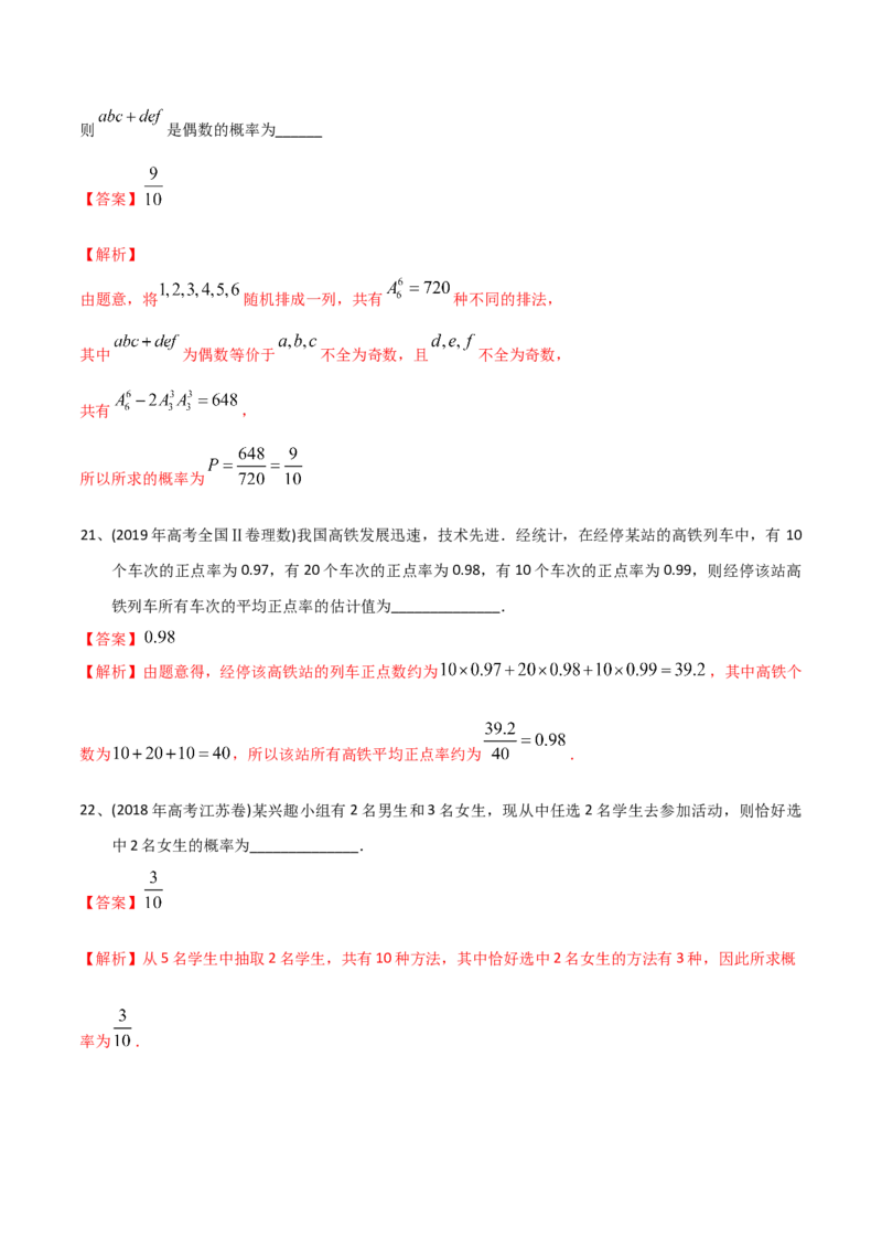 2021年高考数学精选考点专项突破题集专题9.1随机变量与古典概型（教师版含解析）_2.2025数学总复习_2023年新高考资料_一轮复习_2023新高考一轮复习讲义+课件