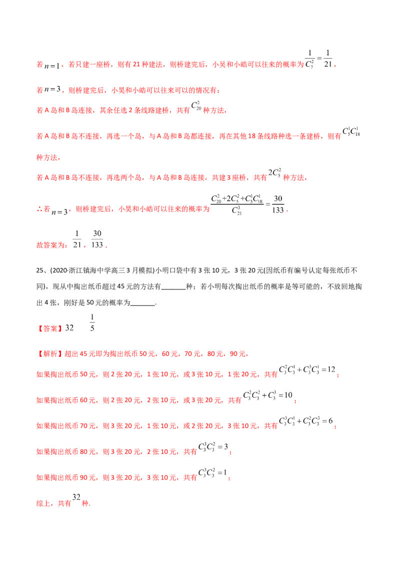 2021年高考数学精选考点专项突破题集专题9.1随机变量与古典概型（教师版含解析）_2.2025数学总复习_2023年新高考资料_一轮复习_2023新高考一轮复习讲义+课件