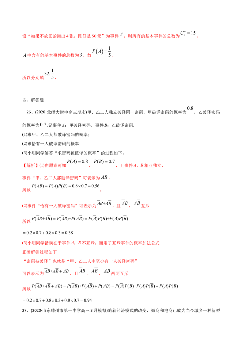 2021年高考数学精选考点专项突破题集专题9.1随机变量与古典概型（教师版含解析）_2.2025数学总复习_2023年新高考资料_一轮复习_2023新高考一轮复习讲义+课件