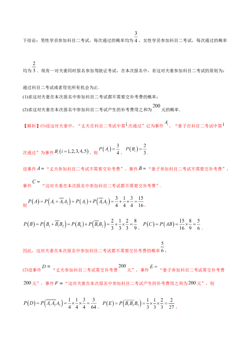 2021年高考数学精选考点专项突破题集专题9.1随机变量与古典概型（教师版含解析）_2.2025数学总复习_2023年新高考资料_一轮复习_2023新高考一轮复习讲义+课件