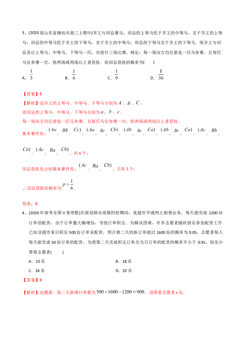 2021年高考数学精选考点专项突破题集专题9.1随机变量与古典概型（教师版含解析）_2.2025数学总复习_2023年新高考资料_一轮复习_2023新高考一轮复习讲义+课件