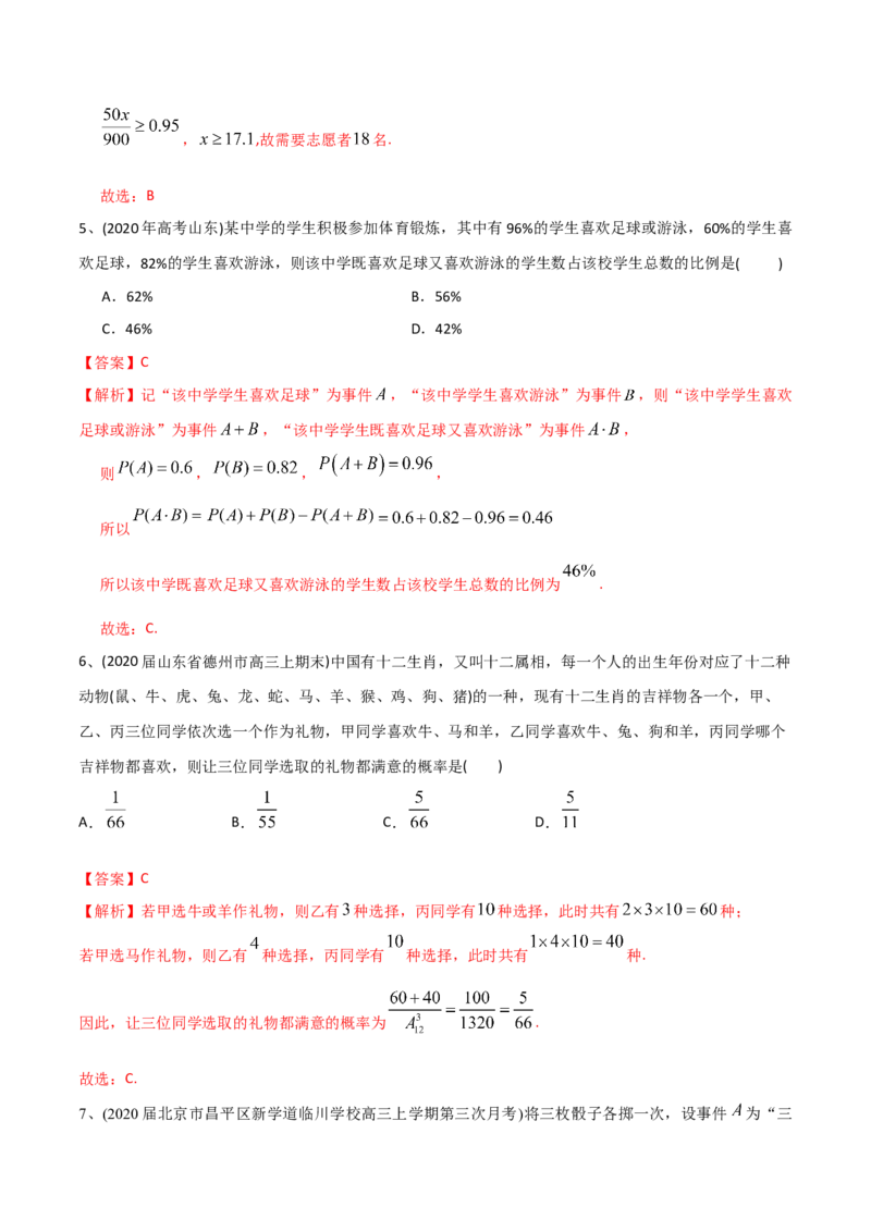2021年高考数学精选考点专项突破题集专题9.1随机变量与古典概型（教师版含解析）_2.2025数学总复习_2023年新高考资料_一轮复习_2023新高考一轮复习讲义+课件