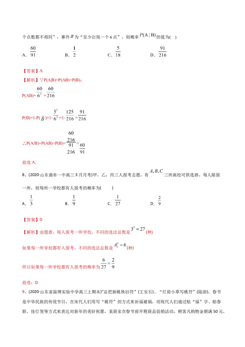 2021年高考数学精选考点专项突破题集专题9.1随机变量与古典概型（教师版含解析）_2.2025数学总复习_2023年新高考资料_一轮复习_2023新高考一轮复习讲义+课件