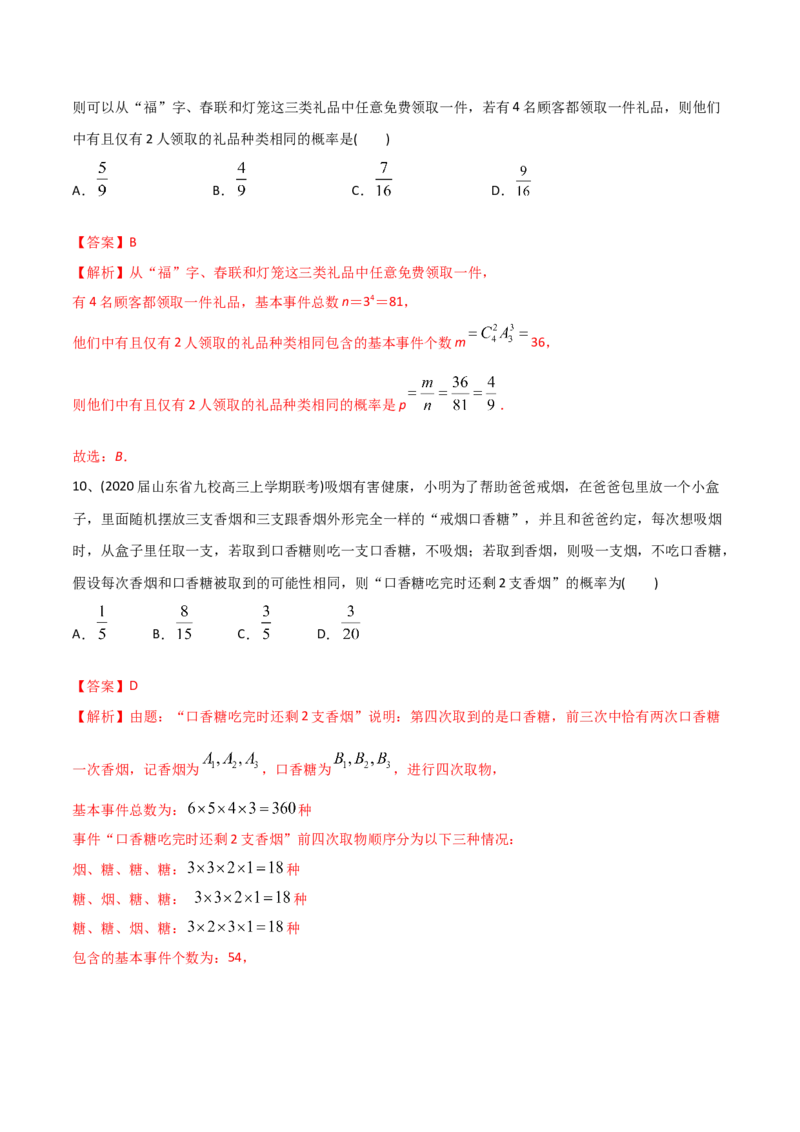 2021年高考数学精选考点专项突破题集专题9.1随机变量与古典概型（教师版含解析）_2.2025数学总复习_2023年新高考资料_一轮复习_2023新高考一轮复习讲义+课件
