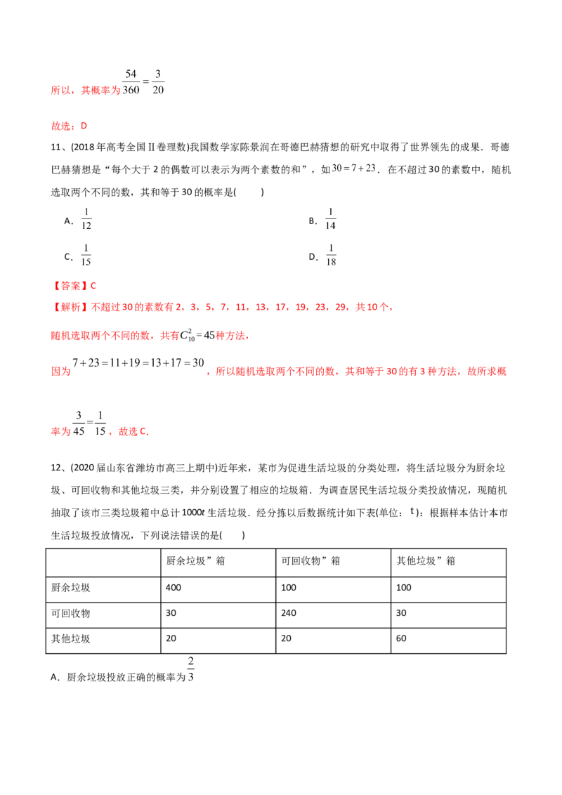 2021年高考数学精选考点专项突破题集专题9.1随机变量与古典概型（教师版含解析）_2.2025数学总复习_2023年新高考资料_一轮复习_2023新高考一轮复习讲义+课件