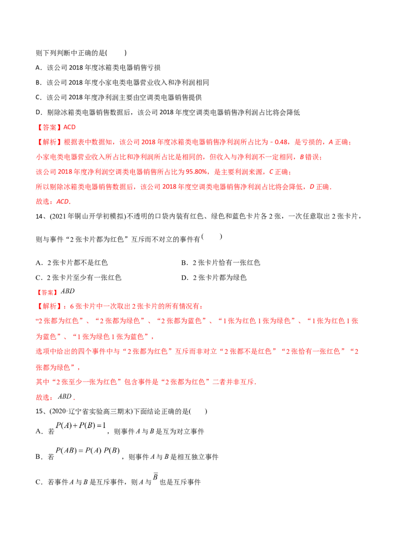 2021年高考数学精选考点专项突破题集专题9.1随机变量与古典概型（教师版含解析）_2.2025数学总复习_2023年新高考资料_一轮复习_2023新高考一轮复习讲义+课件