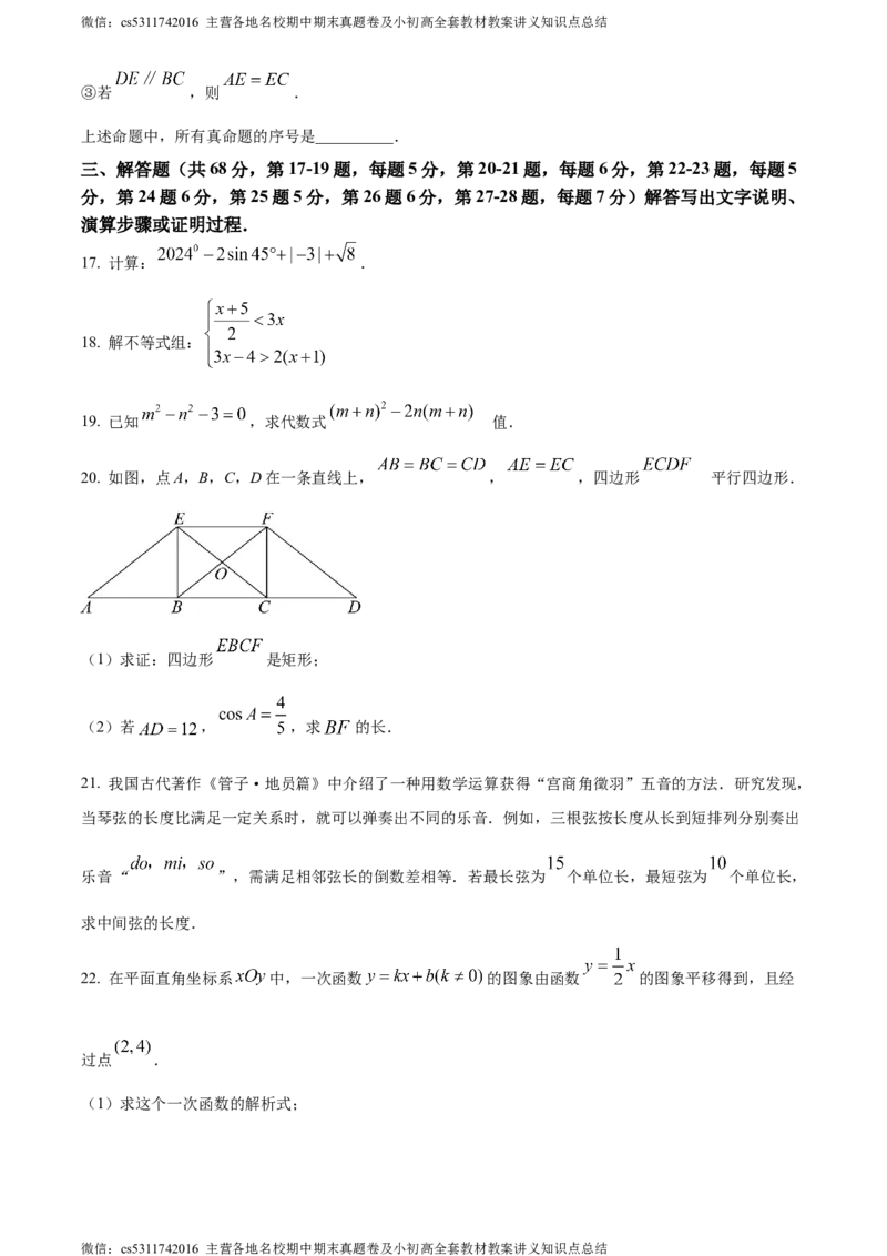 精品解析：2024年北京市海淀区中考二模数学试题（原卷版）(1)_北京初中期末题_C605-京七八九_B京市数学七八九_北京9下数学(含中考模拟）_北京数学9下一二三模
