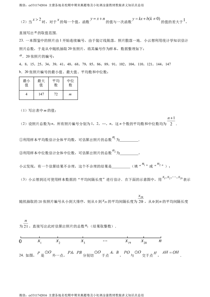 精品解析：2024年北京市海淀区中考二模数学试题（原卷版）(1)_北京初中期末题_C605-京七八九_B京市数学七八九_北京9下数学(含中考模拟）_北京数学9下一二三模