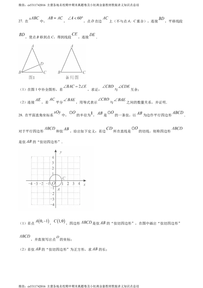 精品解析：2024年北京市海淀区中考二模数学试题（原卷版）(1)_北京初中期末题_C605-京七八九_B京市数学七八九_北京9下数学(含中考模拟）_北京数学9下一二三模