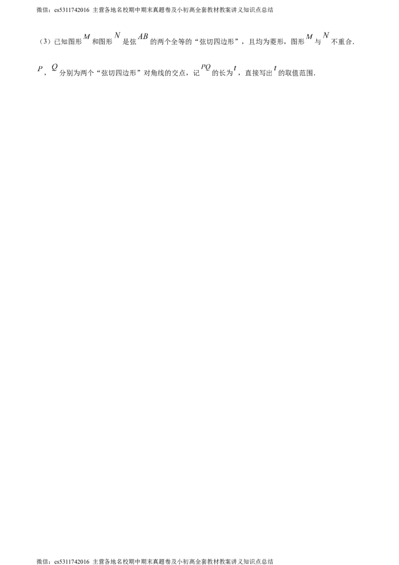 精品解析：2024年北京市海淀区中考二模数学试题（原卷版）(1)_北京初中期末题_C605-京七八九_B京市数学七八九_北京9下数学(含中考模拟）_北京数学9下一二三模