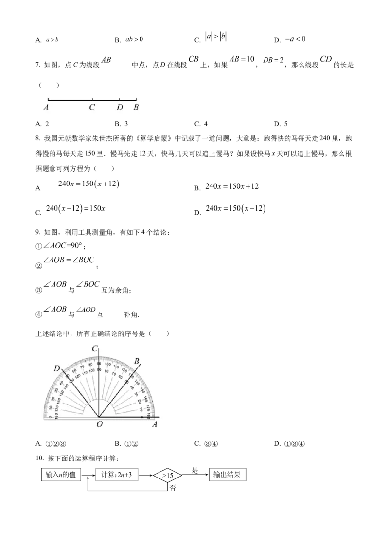 精品解析：北京市丰台区2022~2023学年七年级上学期期末数学试卷（原卷版）(1)_北京初中期末题_C605-京七八九_B京市数学七八九_北京7上数学_2022-2023_北京7上数学期末