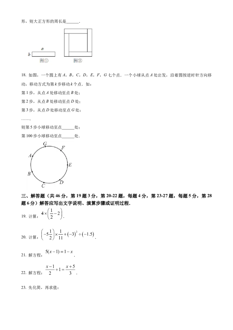 精品解析：北京市丰台区2022~2023学年七年级上学期期末数学试卷（原卷版）(1)_北京初中期末题_C605-京七八九_B京市数学七八九_北京7上数学_2022-2023_北京7上数学期末