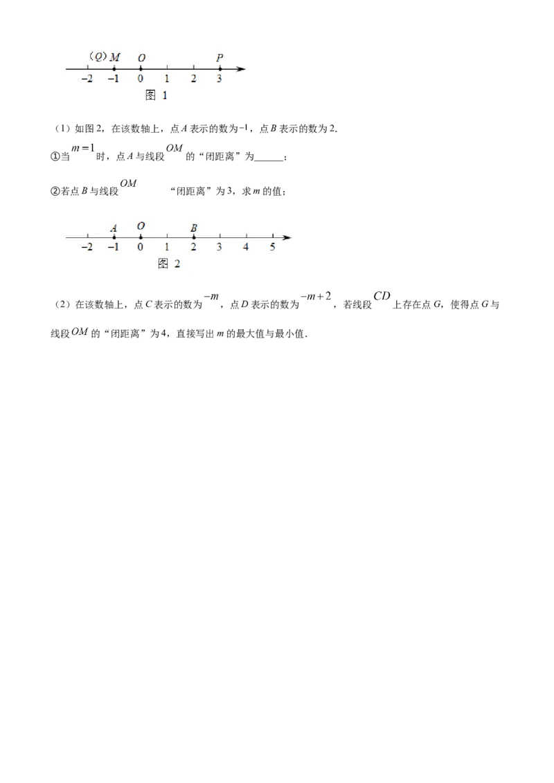 精品解析：北京市丰台区2022~2023学年七年级上学期期末数学试卷（原卷版）(1)_北京初中期末题_C605-京七八九_B京市数学七八九_北京7上数学_2022-2023_北京7上数学期末