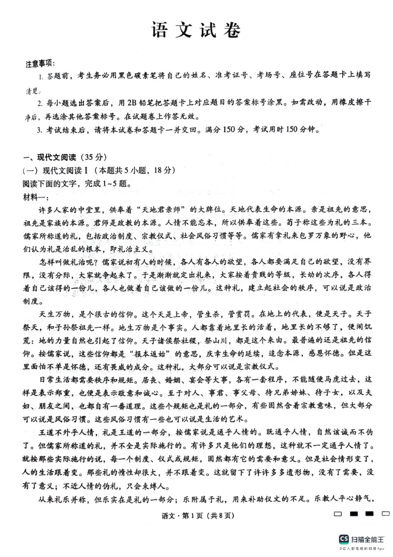 巴蜀中学2025届高考适应性月考卷（一）语文试题_A1502026各地模拟卷（超值！）_9月_240921重庆市巴蜀中学2024-2025学年高考适应性月考卷（一）