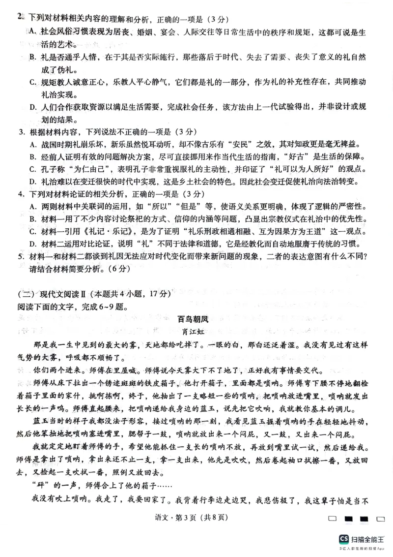 巴蜀中学2025届高考适应性月考卷（一）语文试题_A1502026各地模拟卷（超值！）_9月_240921重庆市巴蜀中学2024-2025学年高考适应性月考卷（一）