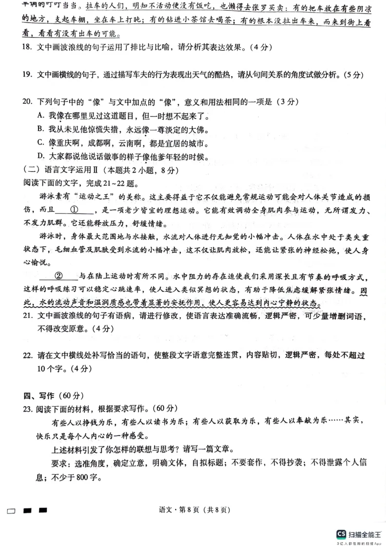 巴蜀中学2025届高考适应性月考卷（一）语文试题_A1502026各地模拟卷（超值！）_9月_240921重庆市巴蜀中学2024-2025学年高考适应性月考卷（一）