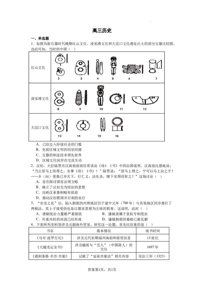 四川省成都列五中学2024-2025学年高三上学期12月月考历史_A1502026各地模拟卷（超值！）_12月_241217四川省成都列五中学2024-2025学年高三上学期12月月考（全科）