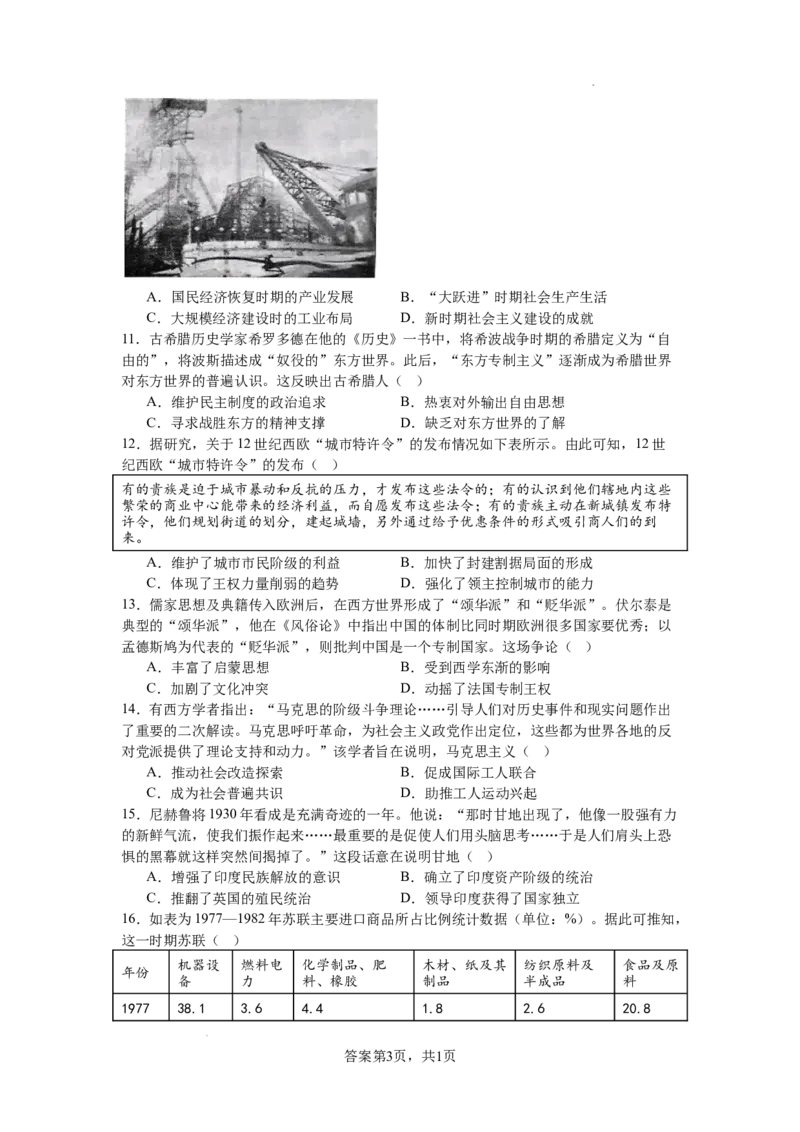 四川省成都列五中学2024-2025学年高三上学期12月月考历史_A1502026各地模拟卷（超值！）_12月_241217四川省成都列五中学2024-2025学年高三上学期12月月考（全科）