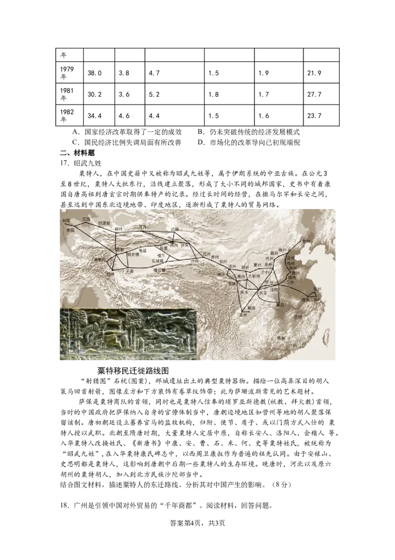 四川省成都列五中学2024-2025学年高三上学期12月月考历史_A1502026各地模拟卷（超值！）_12月_241217四川省成都列五中学2024-2025学年高三上学期12月月考（全科）