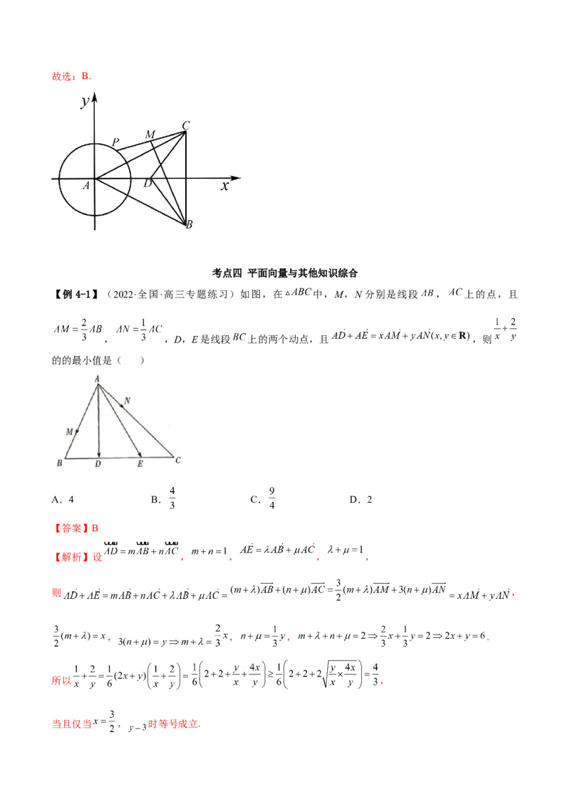 10.1平面向量的线性运算及基本定理（精讲）（提升版）（解析版）_2.2025数学总复习_2023年新高考资料_一轮复习_2023年高考数学一轮复习（提升版）（新高考地区专用）
