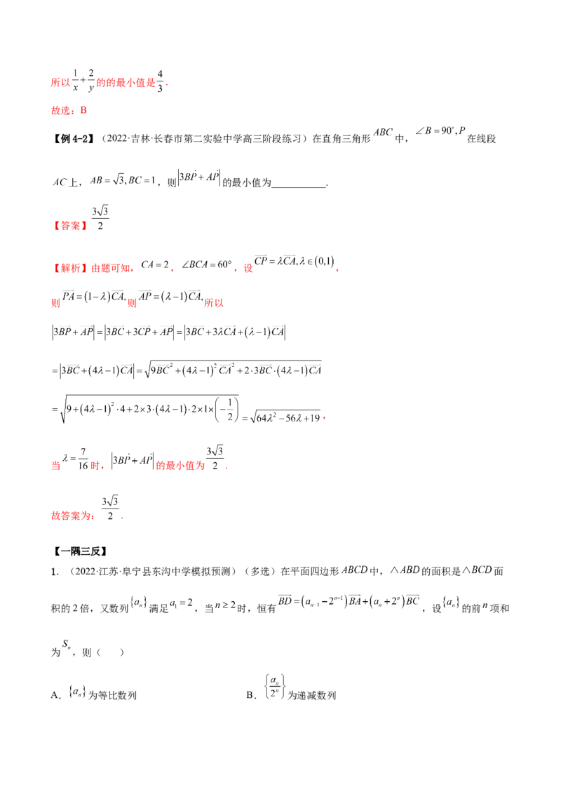10.1平面向量的线性运算及基本定理（精讲）（提升版）（解析版）_2.2025数学总复习_2023年新高考资料_一轮复习_2023年高考数学一轮复习（提升版）（新高考地区专用）