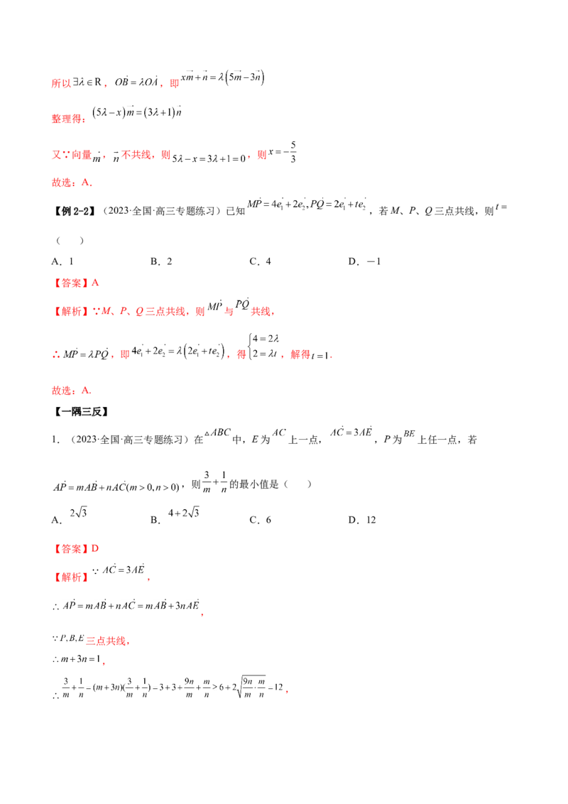 10.1平面向量的线性运算及基本定理（精讲）（提升版）（解析版）_2.2025数学总复习_2023年新高考资料_一轮复习_2023年高考数学一轮复习（提升版）（新高考地区专用）